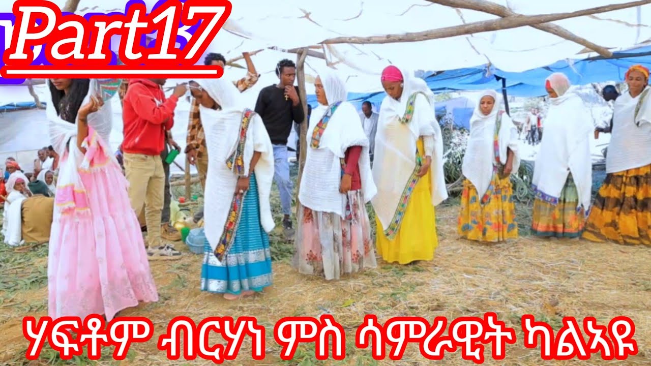 መርዓ ሃፍቶም  ብርሃነ ምስ ሳምራዊት ካልኣዩ Best Wedding Tigray Culture 