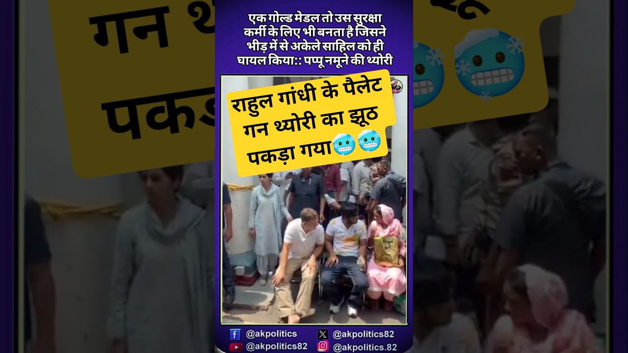 पेलेट गन#cjp #bjpnews #bjp #modi #ytshortsindia #amitshah #narendramodi #cmyogi #pmmodi #rahulgandhi