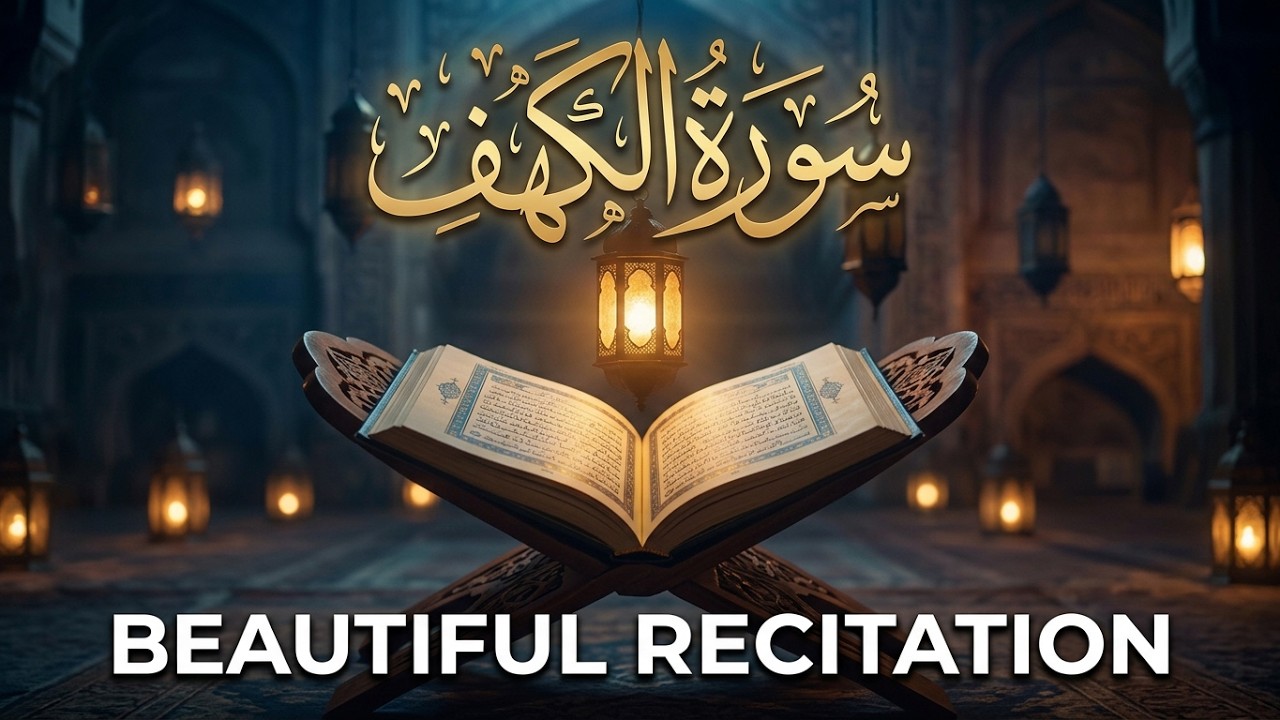 Surah AL-Kahf full (Kahaf) سورة الكهف Beautiful recitation Lo-fi Quran Tilawat Surah kahaf 