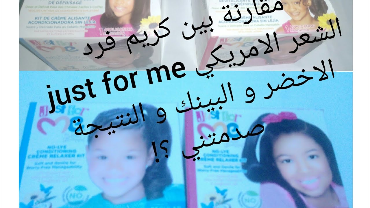 how to use just for me Relaxer at home step by step ازاي استخدم  فرد جست فور مي للاطفال خطوة بخطوة