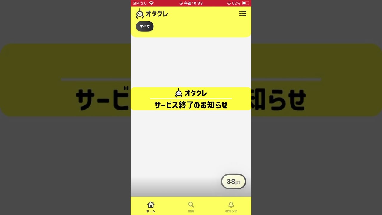 「オタクレ｣って言うオンラインクレーンゲームのアプリで、完全にサービス終了する前に、今までの自分の記録を録画して、思い出を残す動画