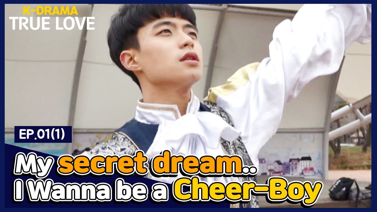 [K-drama/TRUE LOVE] EP.01(1) I wanna be a CHEER-BOY!｜ENG SUB
