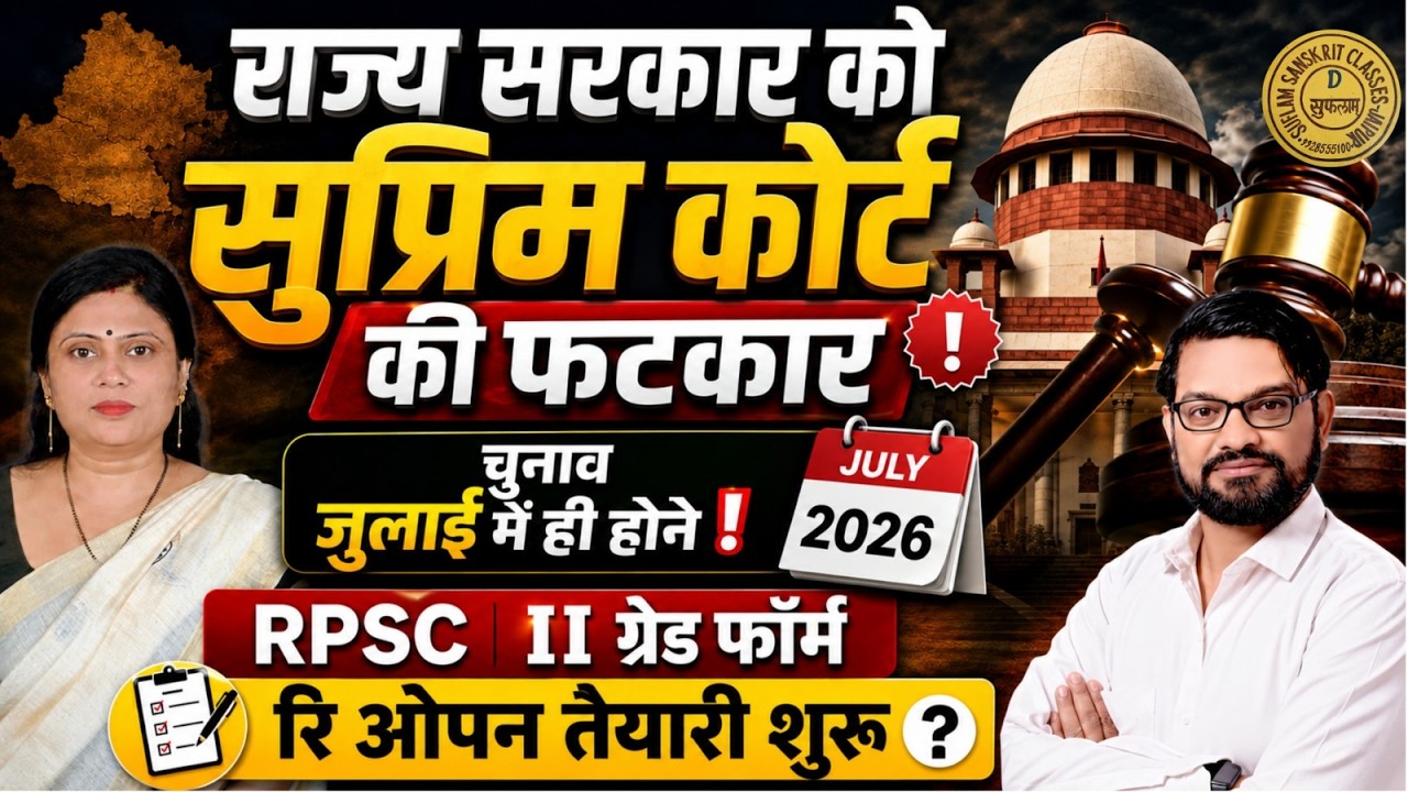 RPSC  2 grd  form re-open अब होगा