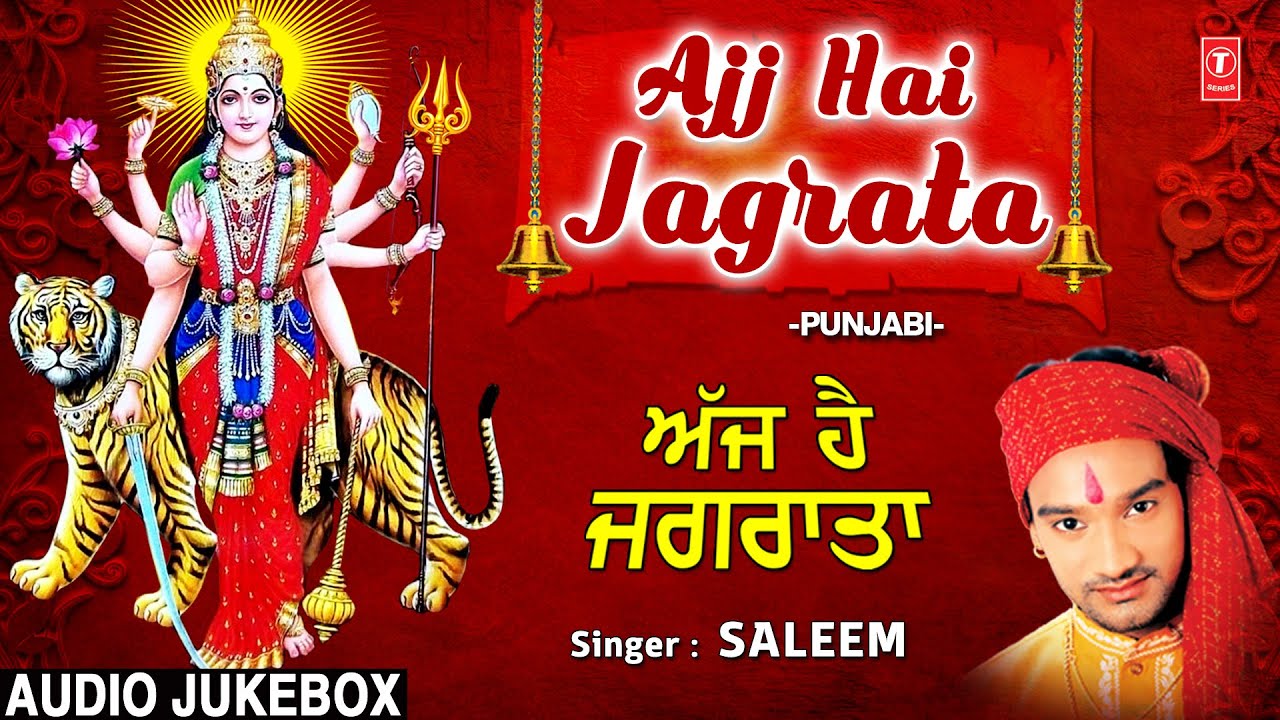 नवरात्रि के उपलक्ष्य में Ajj Hai Jagrata I Punjabi Devi Bhajans I SALEEM I Full Audio Songs Juke Box