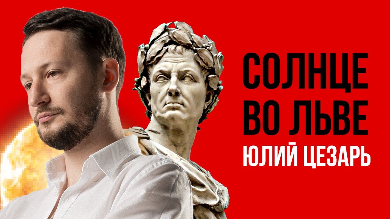 Солнце во Льве. Полная трактовка