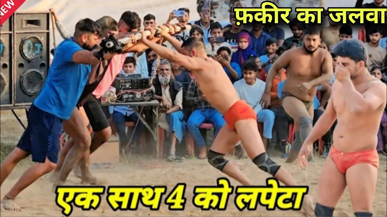 लो रोक लो गद्दारों फ़कीर बाबा पहलवान का दक्का /एक साथ 5 को ठोका //Fakeer Baba. New 