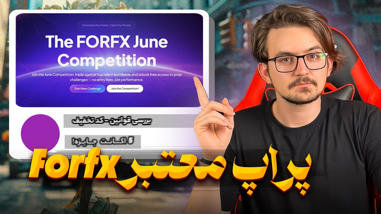 بررسی کامل پراپ forfx | پنج اکانت 5000$ رایگان