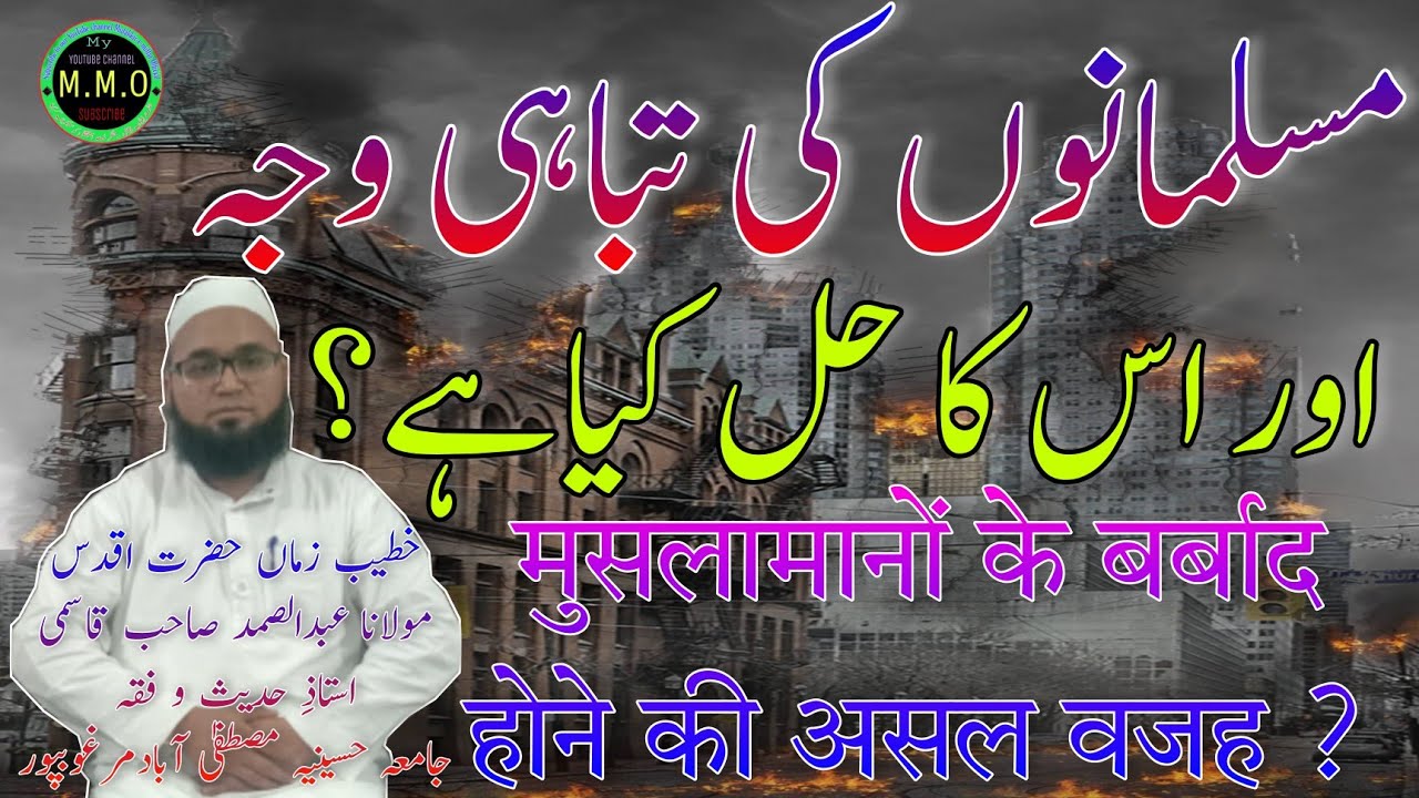 New bayan musalmaano ki tabahi ki wajah by Hazrat Maulana Abdus Samad Sahab Qasmi Mujaffarnagar Up