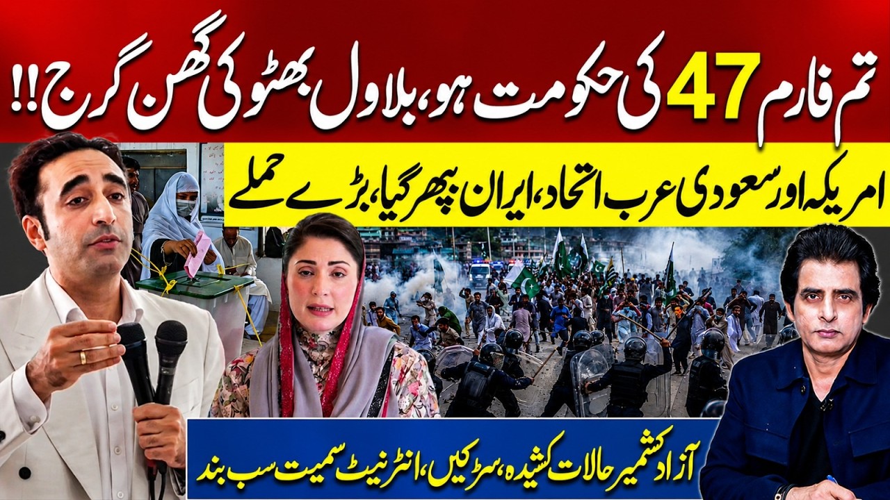 Bilawal Bhutto Explosive Statement about Form 47 Government | Azad Kashmir Latest Update
