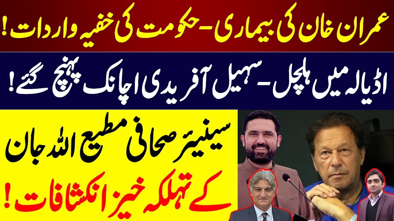 Imran Khan’s Illness Govt’s Secret Exposed | What’s Really Happening? | Matiullah Jan's Revelations
