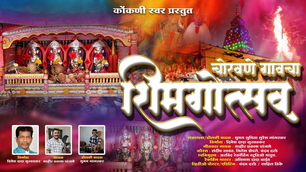 चोरवणे गावाची पालखी मानाची निघाली | SHIMGOTSAV | PRAKASH PANJANE | SHUBHAM GANGARKAR | #shimga