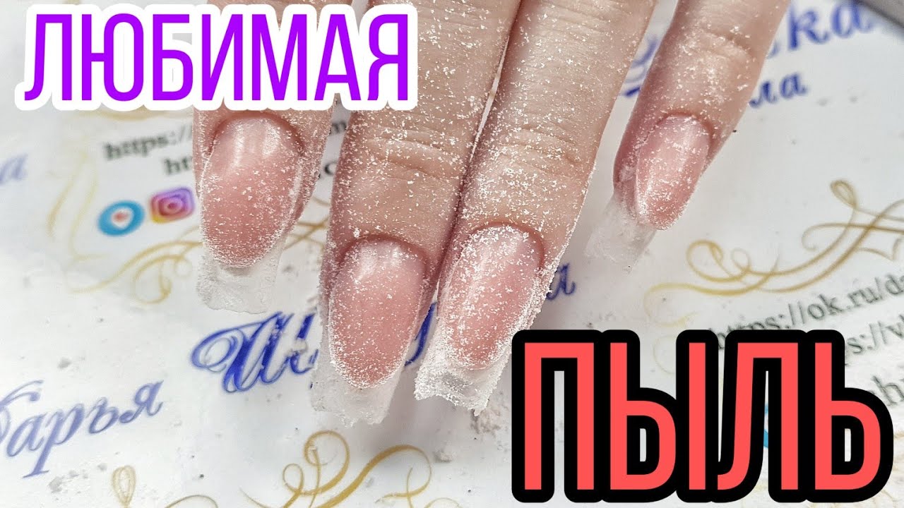Польза пыли/Наращивание ногтей/Короткий выкладной френч/Наращивание белый френч/Шулунова Дарья