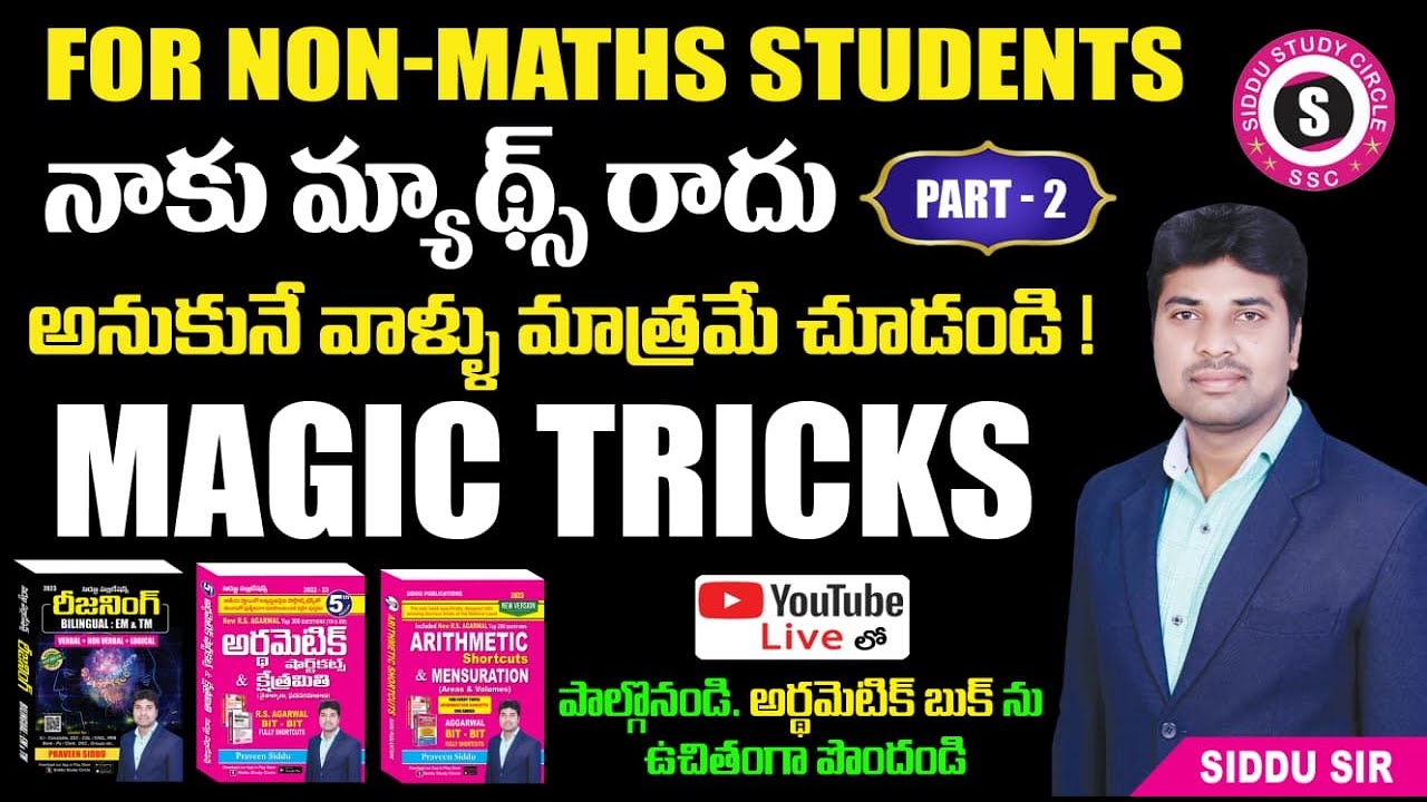 నాకు మ్యాథ్స్ రాదు అనుకునే వాళ్లు మాత్రమే చూడండి || Special For Non - Maths Students || Basic Maths
