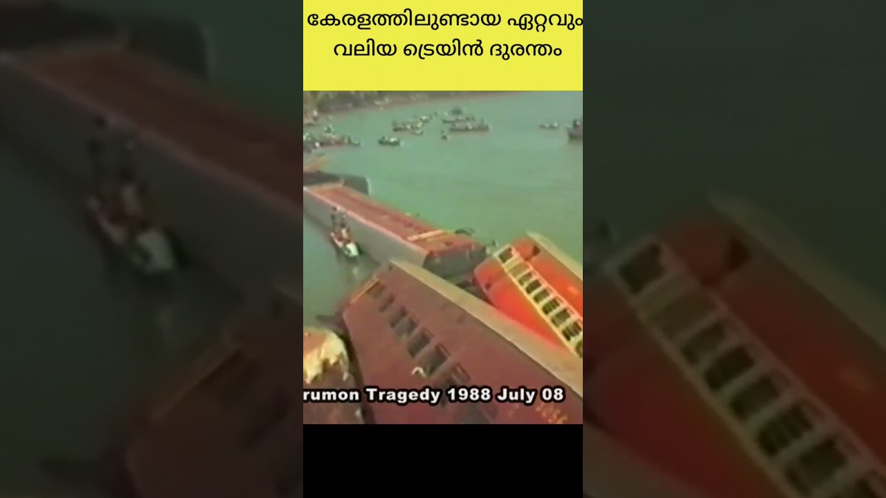 പെരുമൺ ട്രെയിൻ ദുരന്തം #train perumon train tragedy ##shorts