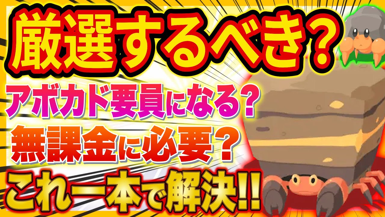 最強級食材量の新ポケモン「イシズマイ/イワパレス」をポケスリガチ勢が徹底解説！厳選するべきプレイヤーと厳選基準を解説します【ポケモンスリープ】【Pokémon Sleep】