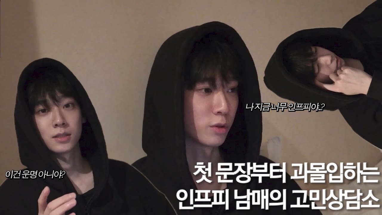 INFP 고민상담소 Ep.1 (feat. 애착 후드)