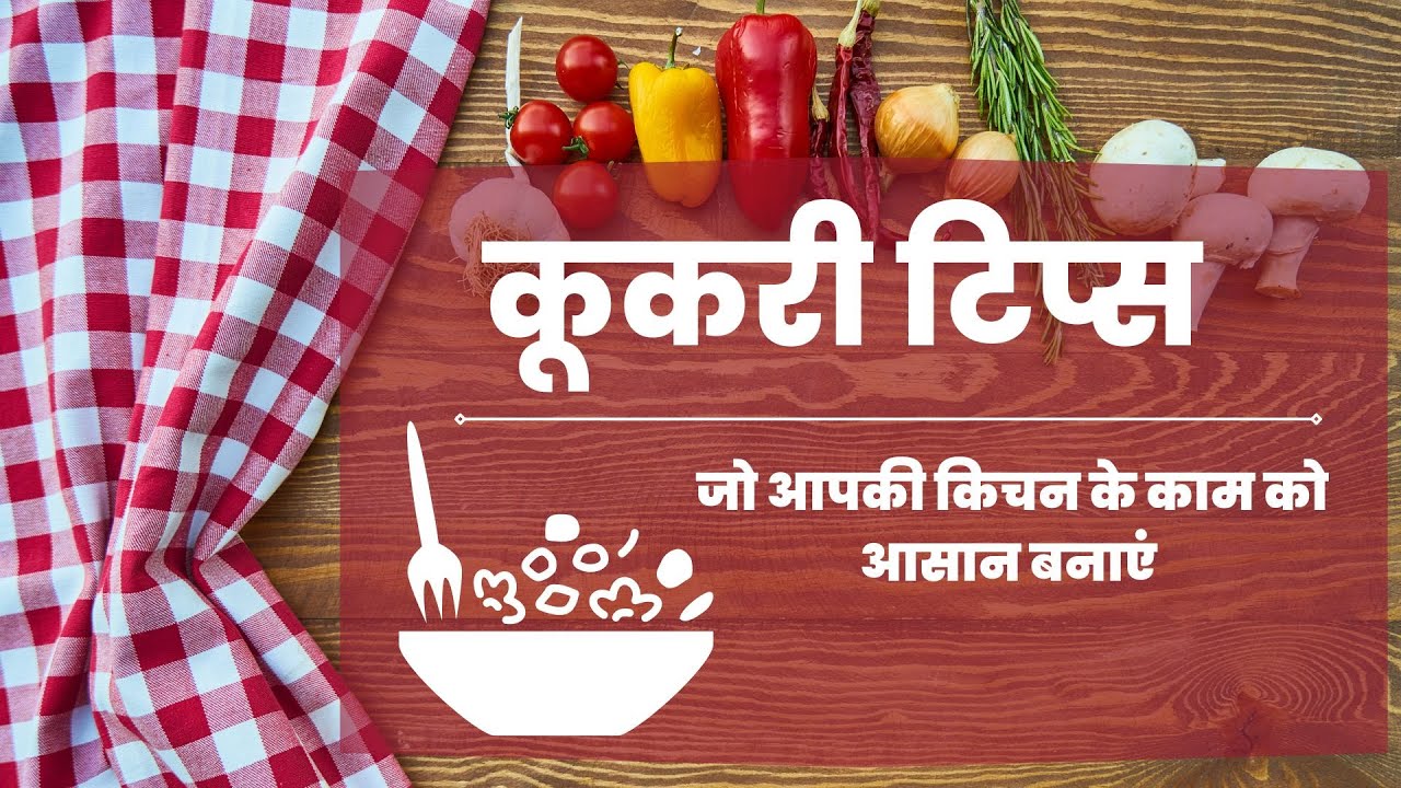 Kitchen Tips & Tricks  In Hindi | Cooking Tips | Amazing Kitchen Tips & Hacks | Best Kitchen Tips