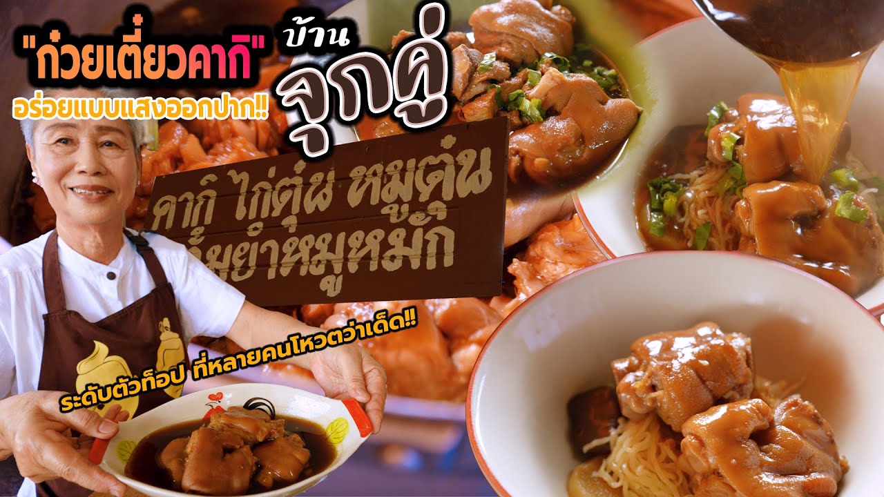 ก๋วยเตี๋ยวคากิ อร่อยแบบแสงออกปาก!! อยุธยา