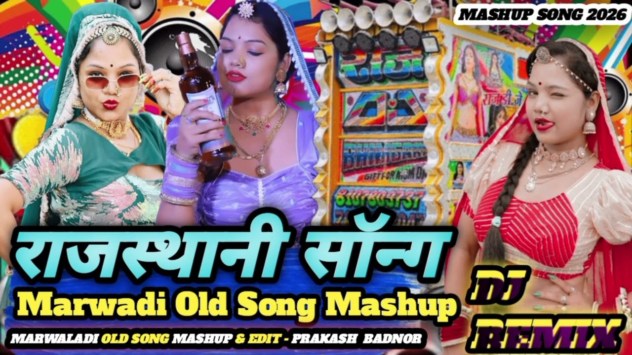 Marwadi Old Song Mashup 😎 राजस्थानी सॉन्ग रीमिक्स ❣️ Trending Song Rajsthani 💘 Dj Remix Song 2026