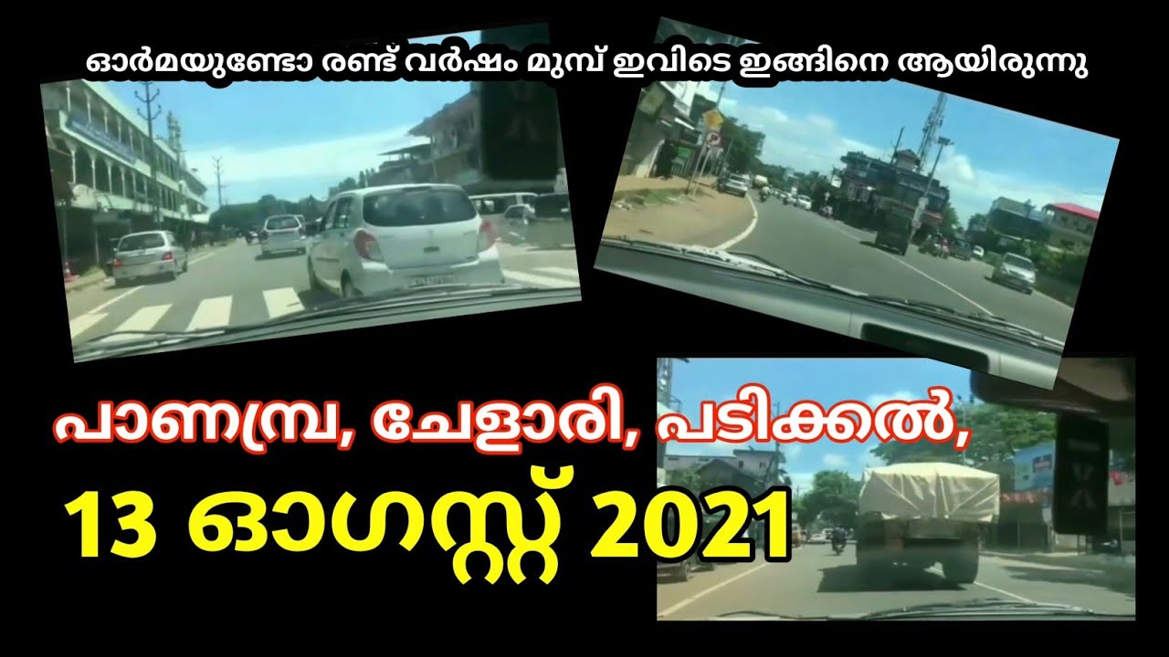 ഓർമയുണ്ടോ.. പഴയ ചേളാരിയും പടിക്കലും ? 🤔 EP #174 NH 66 ( chelari 2021 ) sunday special