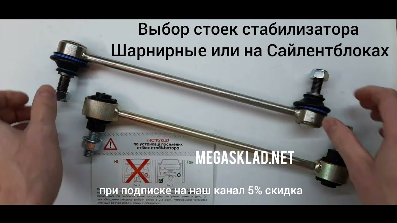 Сравнение усиленных стоек стабилизатора шарнирные или на сайлентблоках