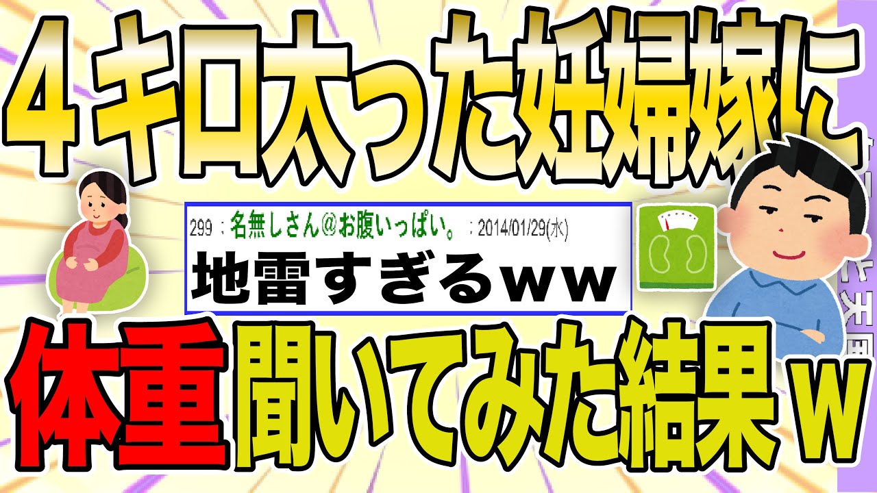 【２ch 非常識スレ】妊婦嫁の体重を聞いたり、家事もせず母を呼び寄せようとして嫁を怒らせてしまった。俺は変わる→特大な地雷を踏む【ゆっくり解説】
