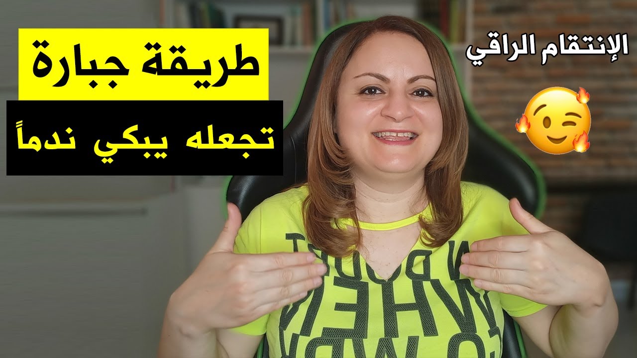 بهذه الطريقة ستنتقم لنفسك من كل شخص كسرك و لم يعرف قيمتك