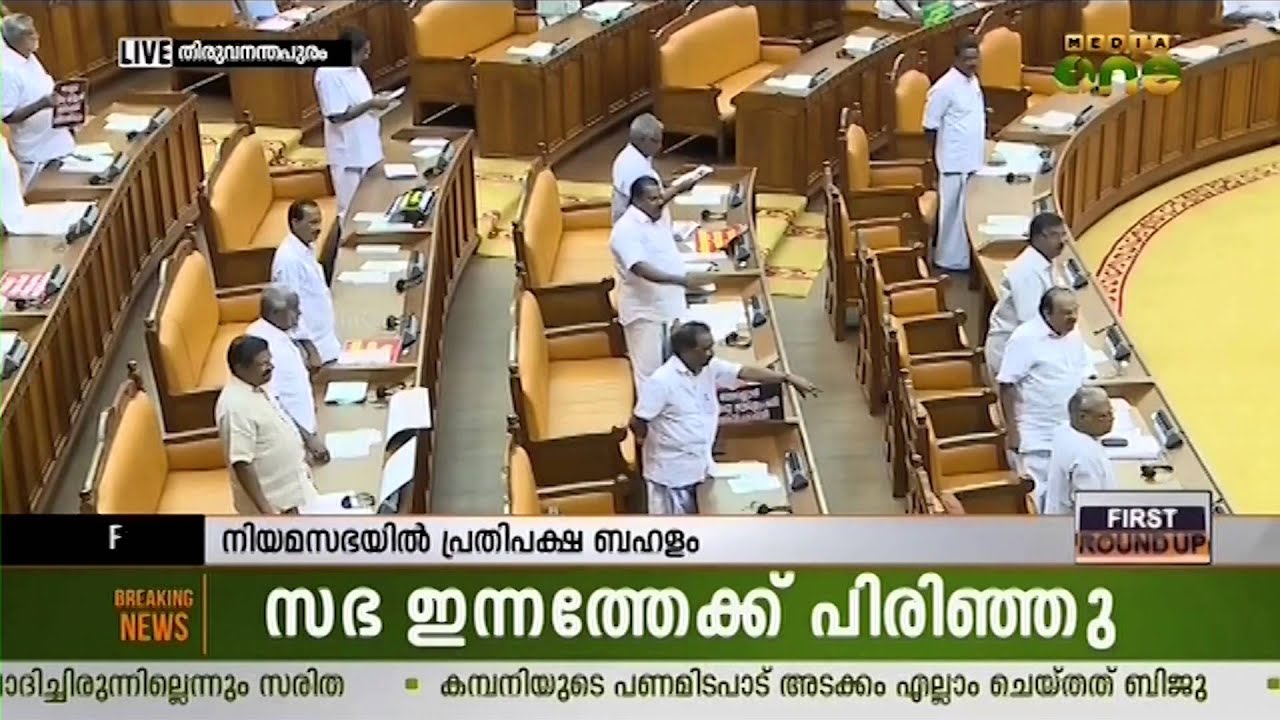 Assembly adjourned due to opposition's protest demanding Chief Minister's resignation