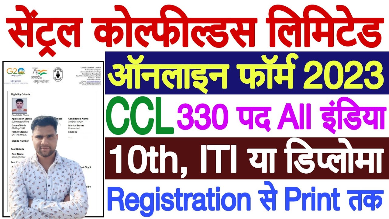 CCL Online Form 2023 Kaise Bhare | CCL Recruitment 2023 Apply Online | CCL Ranchi Form Kaise Bhare