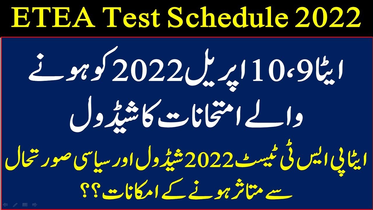 ETEA New Test Schedule April 2022|| Pakistan Political Situation and ETEA PST Test Date 2022