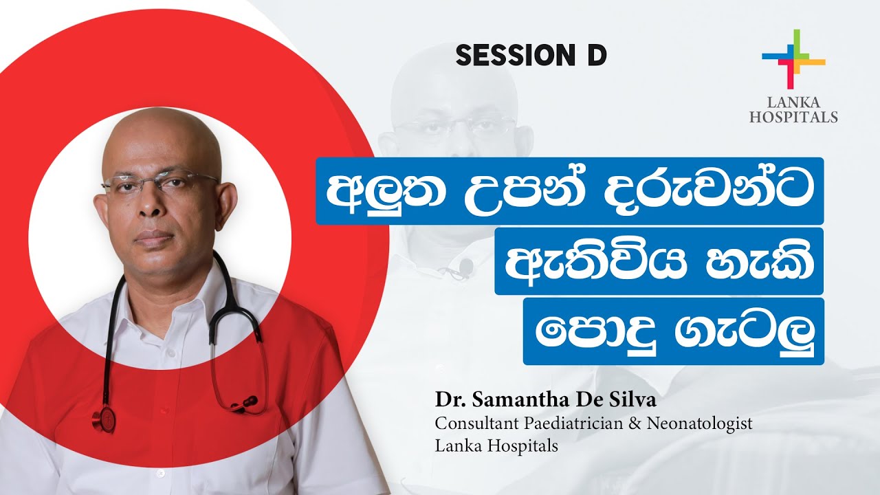 Common Problems For A Newborn | Dr. Samantha De Silva | Lanka Hospitals