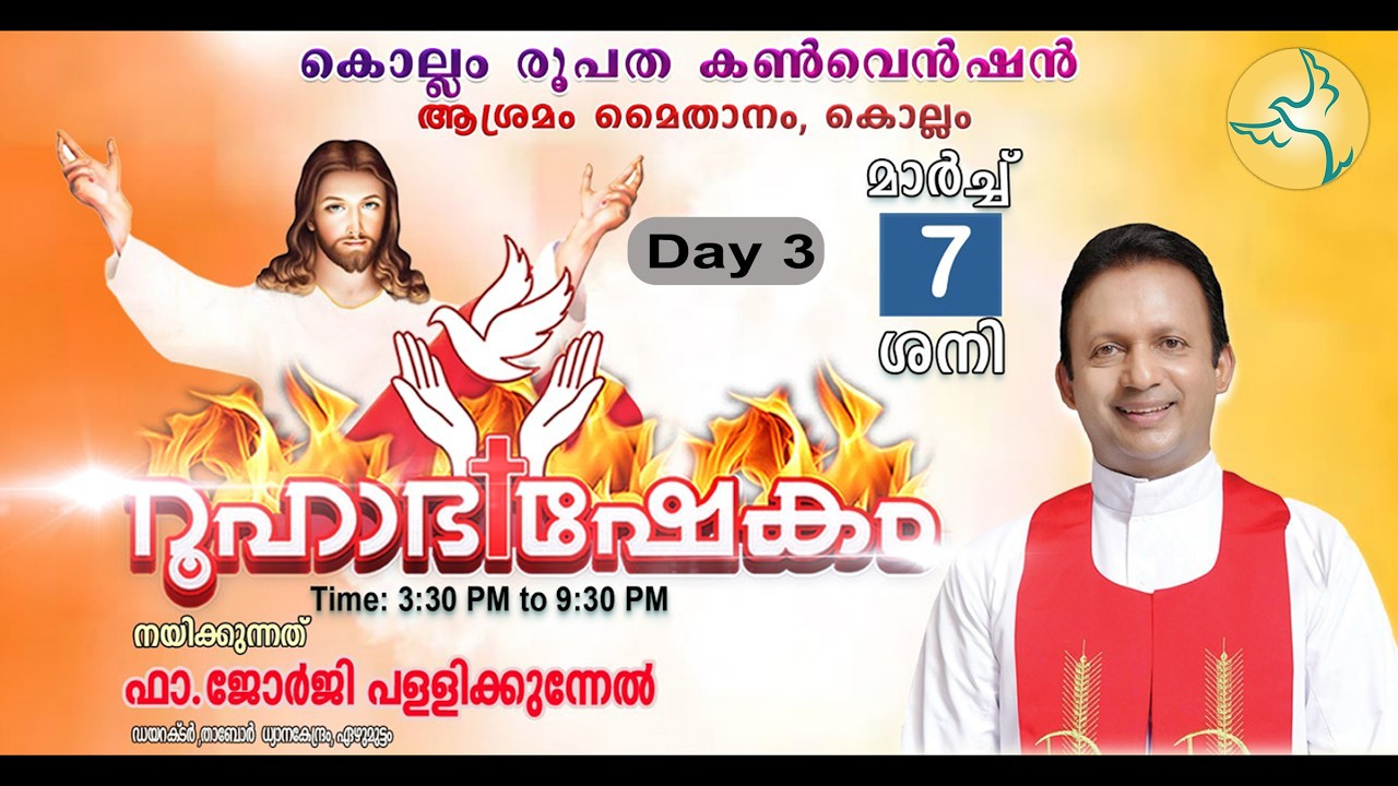 Kollam Diocese Ruhabhishekam Bible Convention 2026 | കൊല്ലം രൂപത റൂഹാഭിഷേകം ബൈബിൾ കൺവെൻഷൻ 2026 |