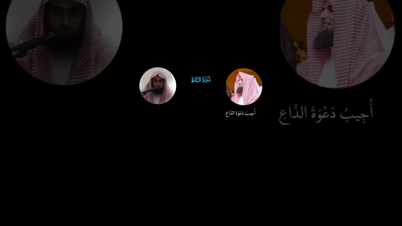 استمع إلى هذه التلاوة الإبداعية بمحاكاة اللحيدان للقارئ عبدالرحمن ناجي لسورة البقرة #عبدالرحمن_ناجي