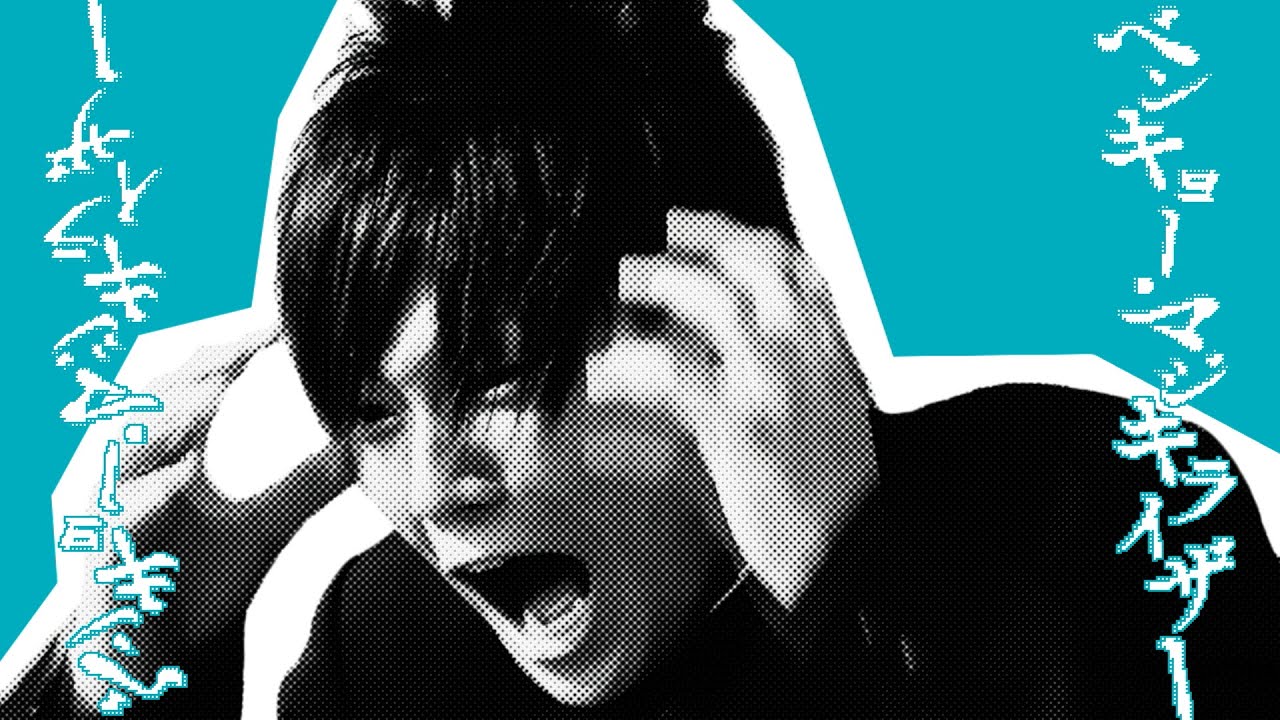 ベンキョー・マジキライザー