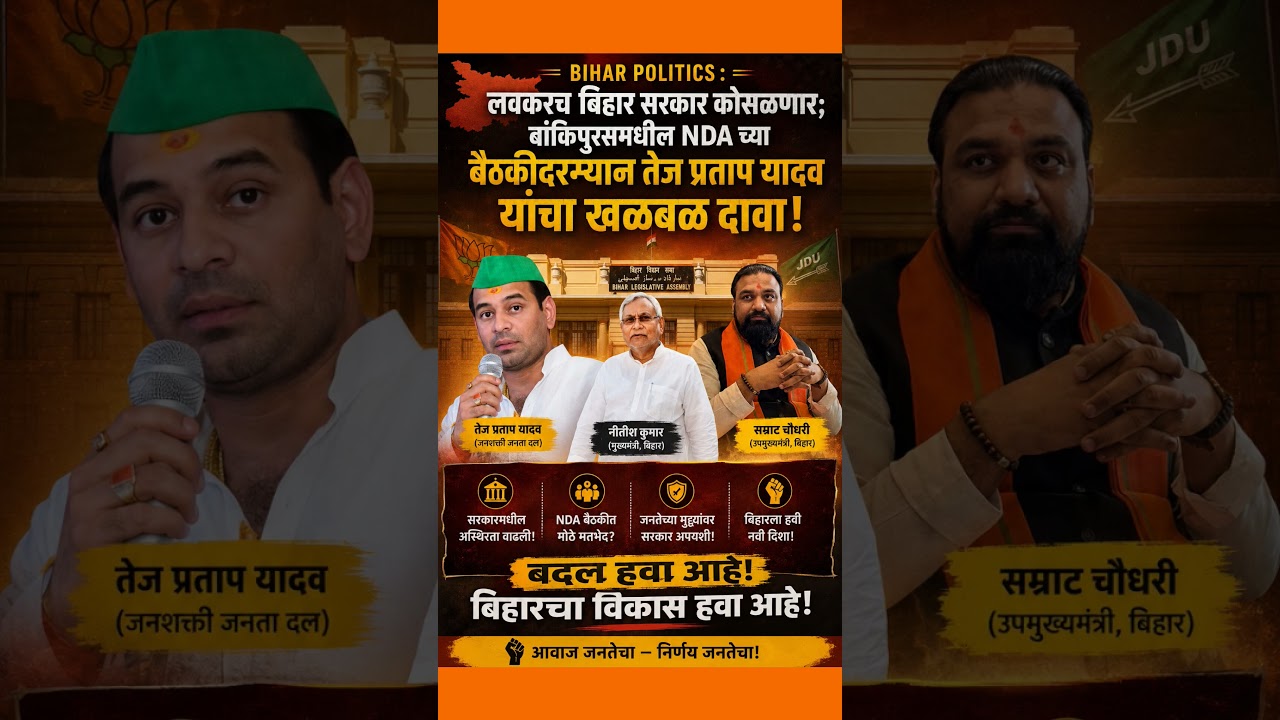 nitishkumar and bihar politics #shorts #biharnews #nitishkumar  #politics #trendingnews #newsupdate