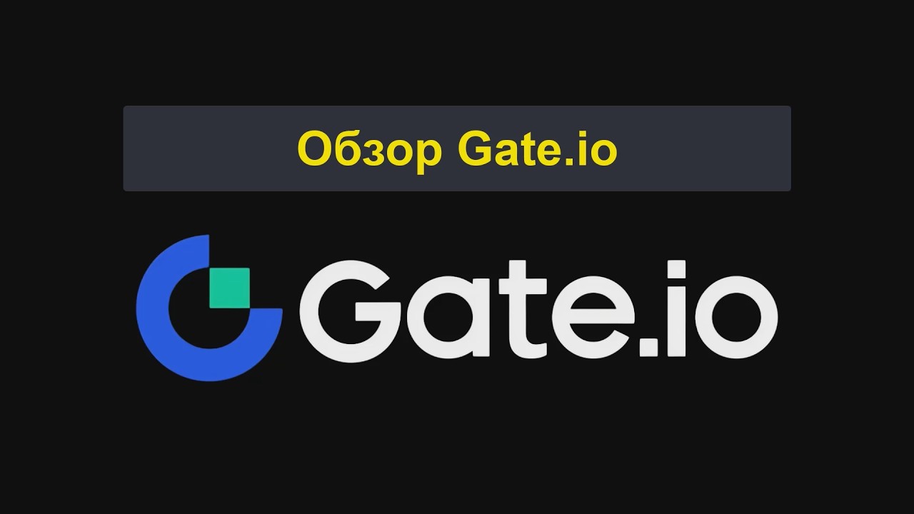 Обзор Gate.io | Gate.io &mdash; хорошая биржа? Плюсы и минусы [1305]