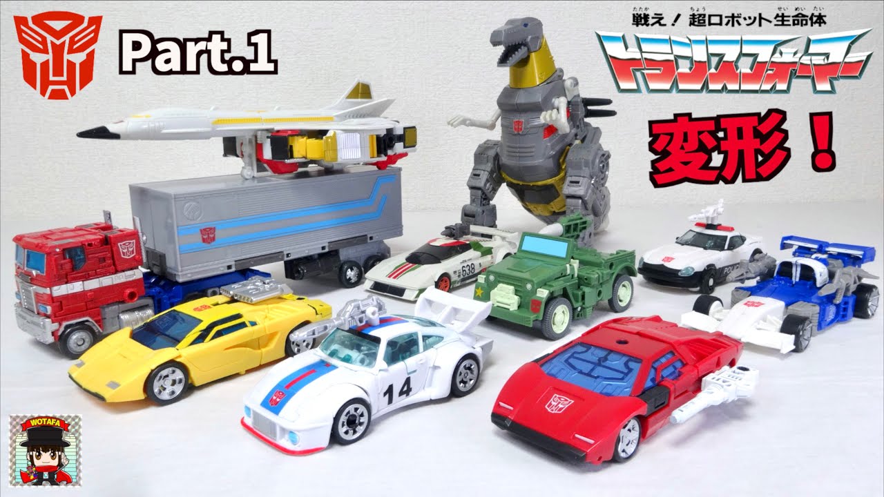 祝40周年!!【戦え超ロボット生命体トランスフォーマー】ひたすら変形させます ヲタファのTF 玩具コレクション サイバトロン編 Part.1/ Transformers G1characters
