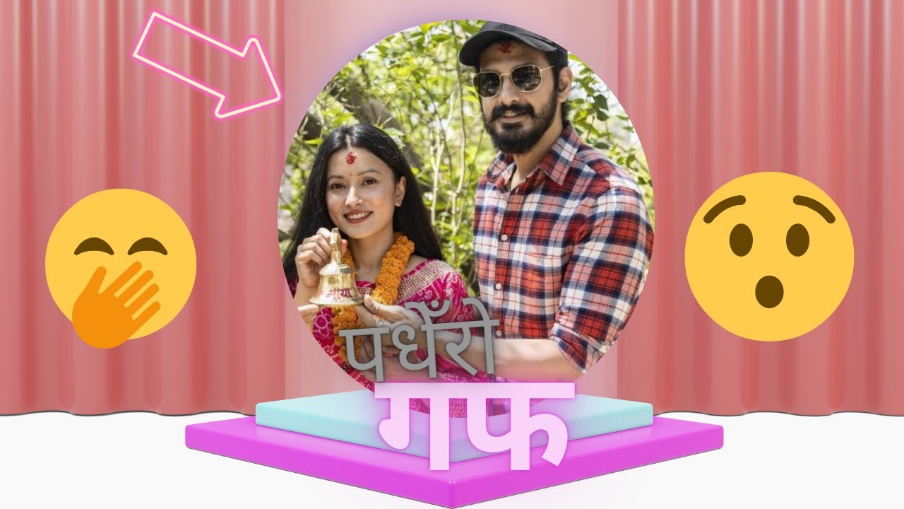 पधेंरो रिपोर्ट । kurakanee । kurakaanee । namrata shrestha। Saruk Tamrakar