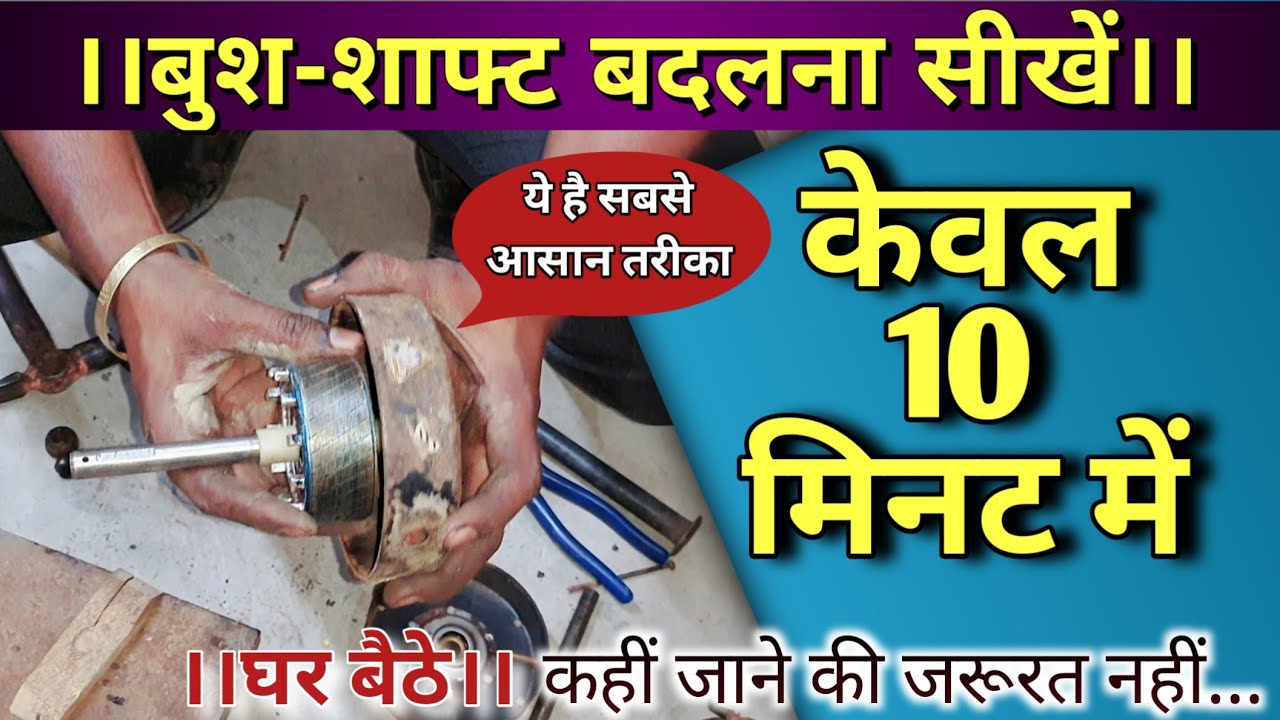 cooler kit repair || बुश-साफ्ट कैसे बदलें || #sesolution