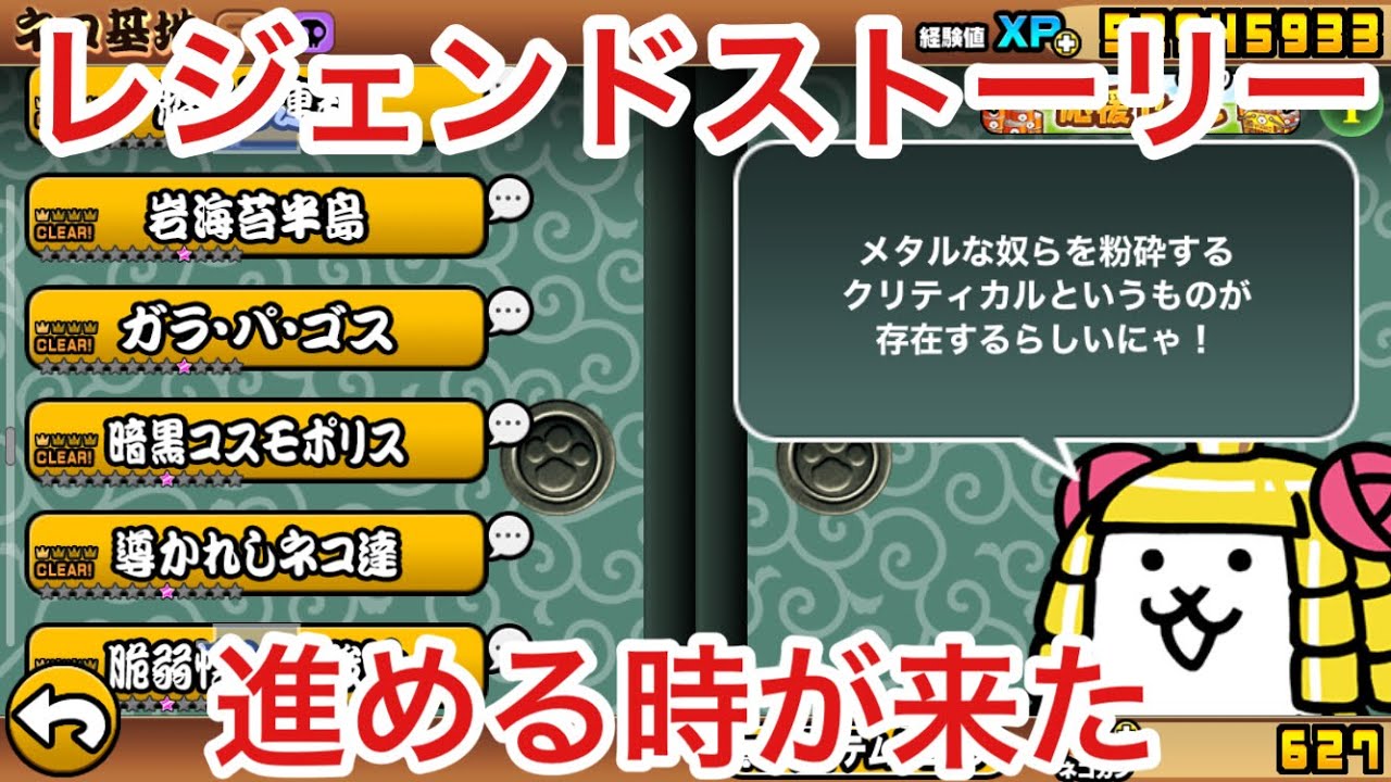 レジェンドストーリー進めるぜ〜
