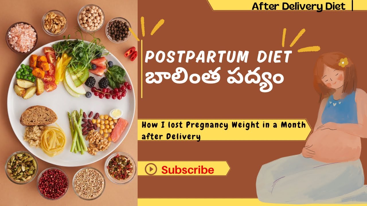 Post Delivery Diet - బాలింత పత్యం - బాలింతలు డెలివరీ తర్వాత తినాల్సిన ఆహారం #postpartum #diet