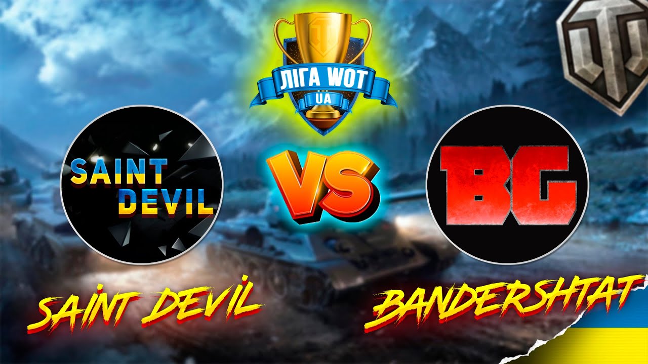 SAINT DEVIL vs   @skladtam    | Матч #5 | Ліга WOT України | #Ліга_UA #WOT_UA