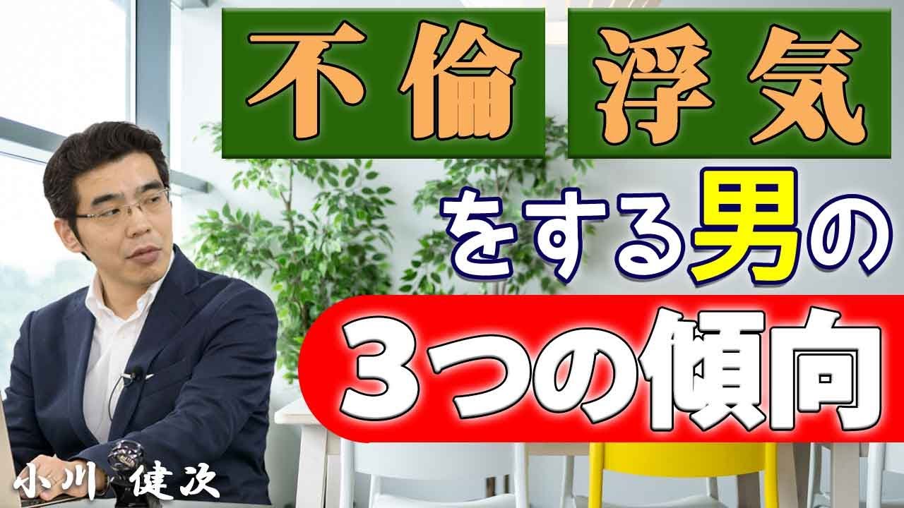 不倫・浮気をする男の３つの傾向と、２つの対策。