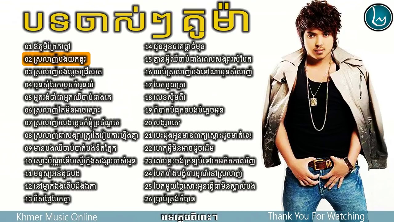 KUMA,kuma old song Non Stop​,គូម៉ា បទចាស់ៗ,New and Old Collection 2018 Vol 2 HD