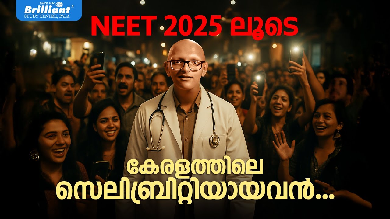 ഒരു സാധാരണ വിദ്യാർത്ഥി കേരളത്തിലെ 'സെലിബ്രിറ്റി' ആയ കഥ! 😱