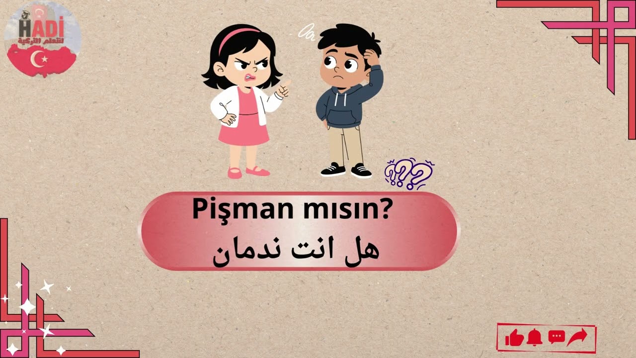 الجمل الاكثر استخداما بصيغة الطلب والسؤال باللغة التركية