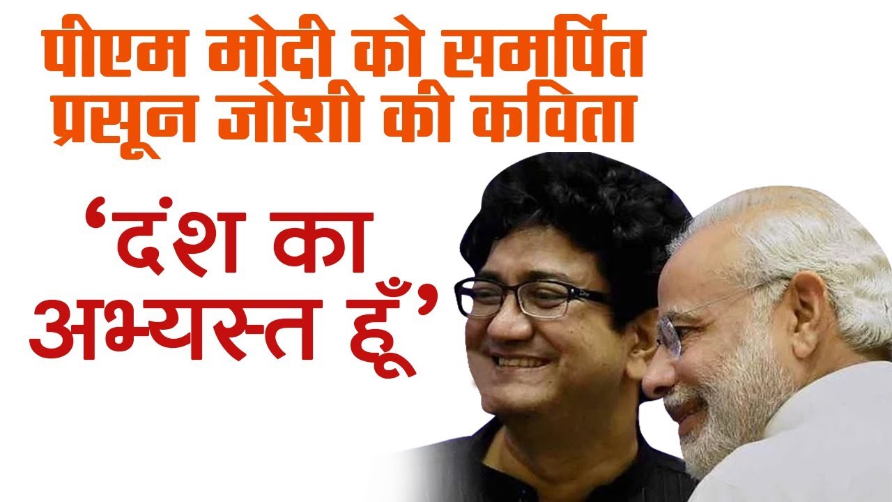 Prasoon Joshi  recites his poem dedicated to PM Narendra Modi