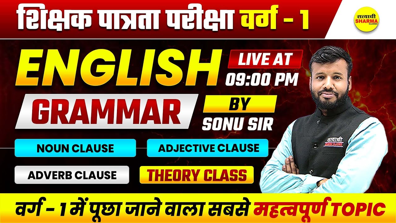 ENGLISH GRAMMAR | MPTET VARG 1 2025 | MPTET SHIKSHAK PATRATA PARIKSHA 2025