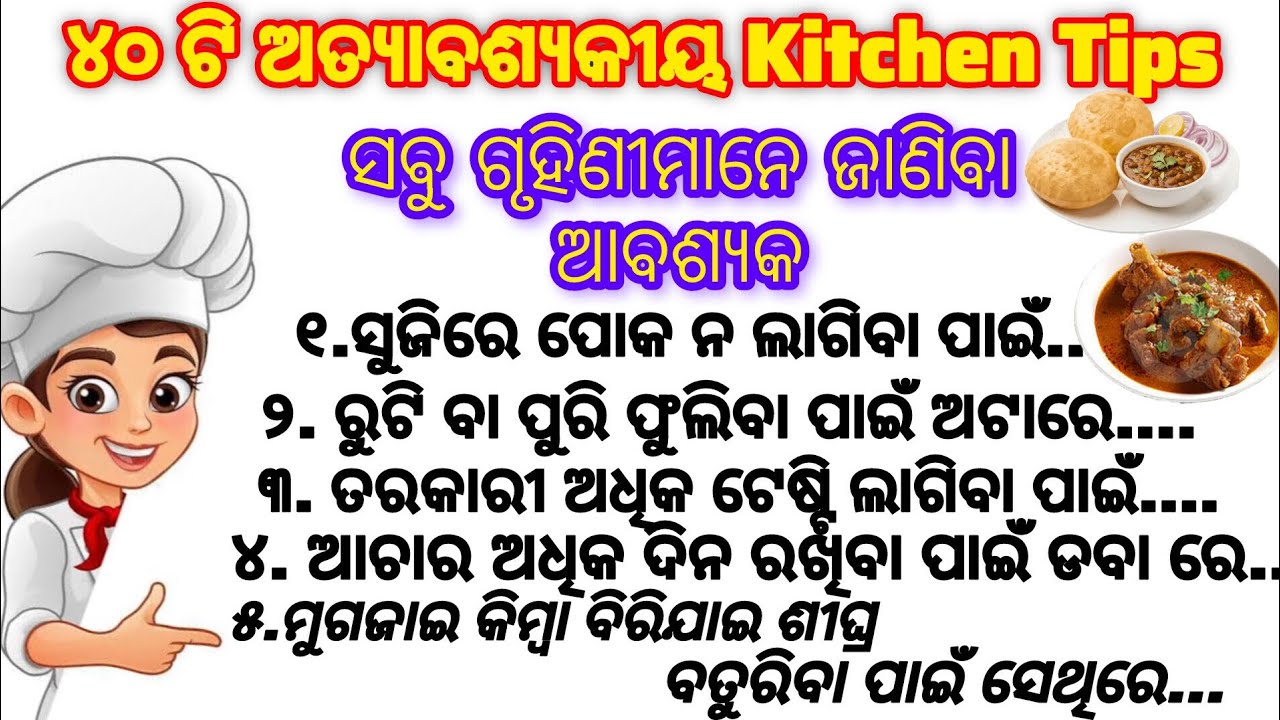 ୪୦ ଟି ଅତ୍ୟାବଶ୍ୟକୀୟ kitchen tips‼️40 essential kitchen tips‼️ kitchen tips in odia #cookingtips 