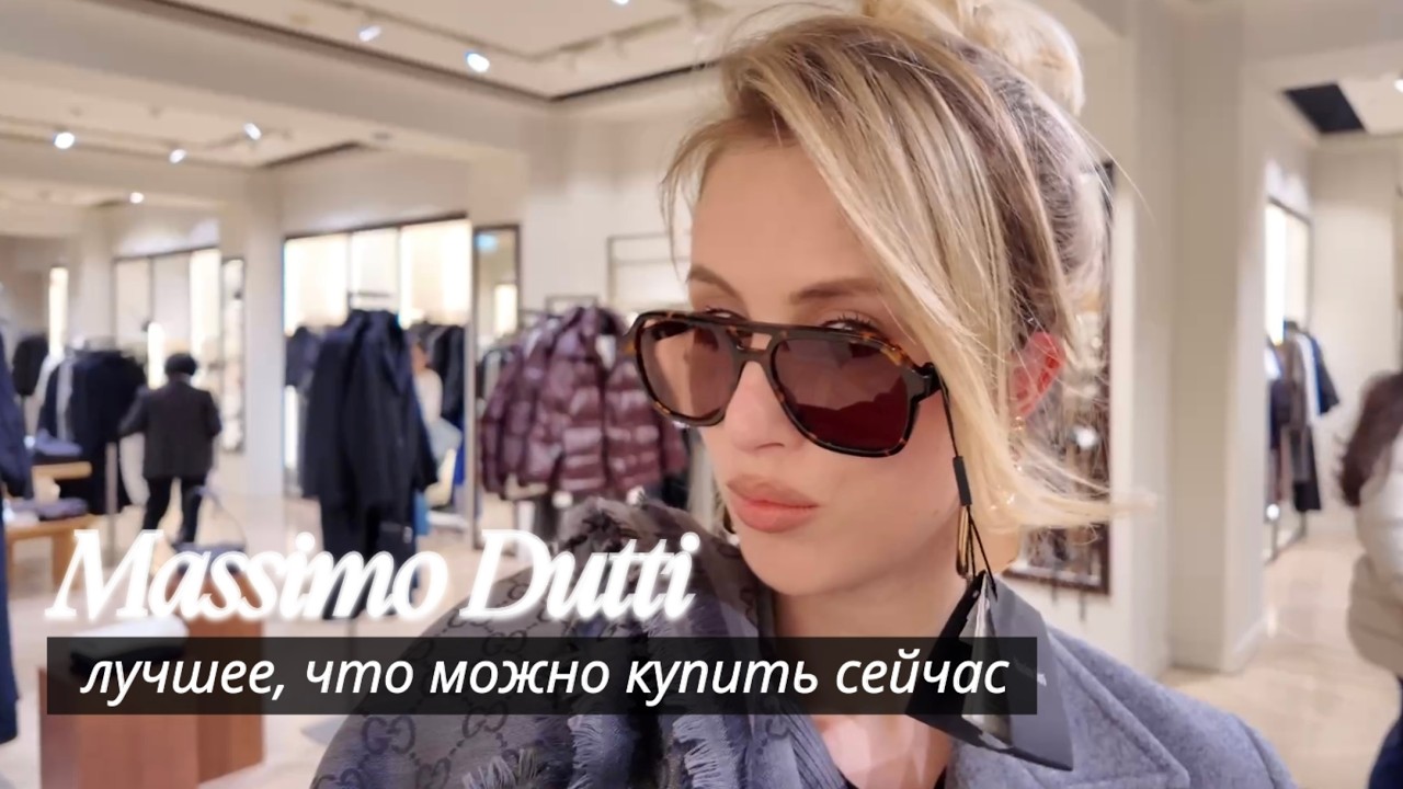 MASSIMO DUTTI ОСЕНЬ-ЗИМА 2025/2026 | Обзор с примеркой